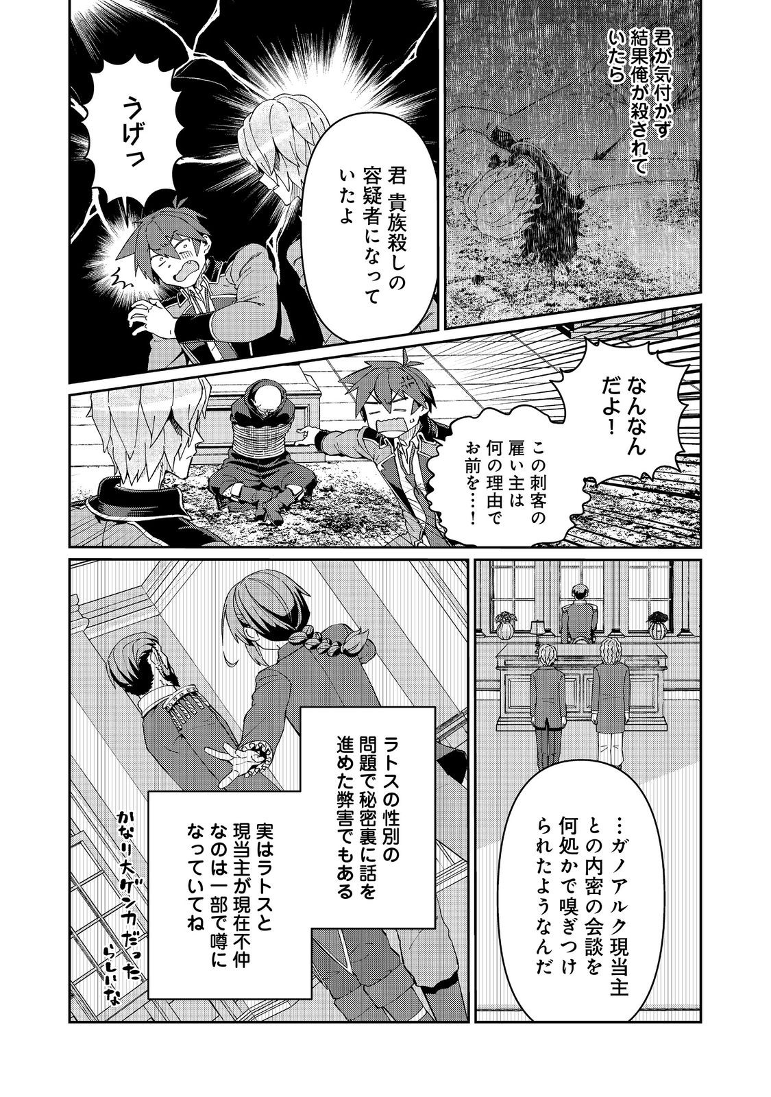 Daikenja no Manadeshi: Bougyo Mahou no Susume - Chapter 26.1 - Page 4